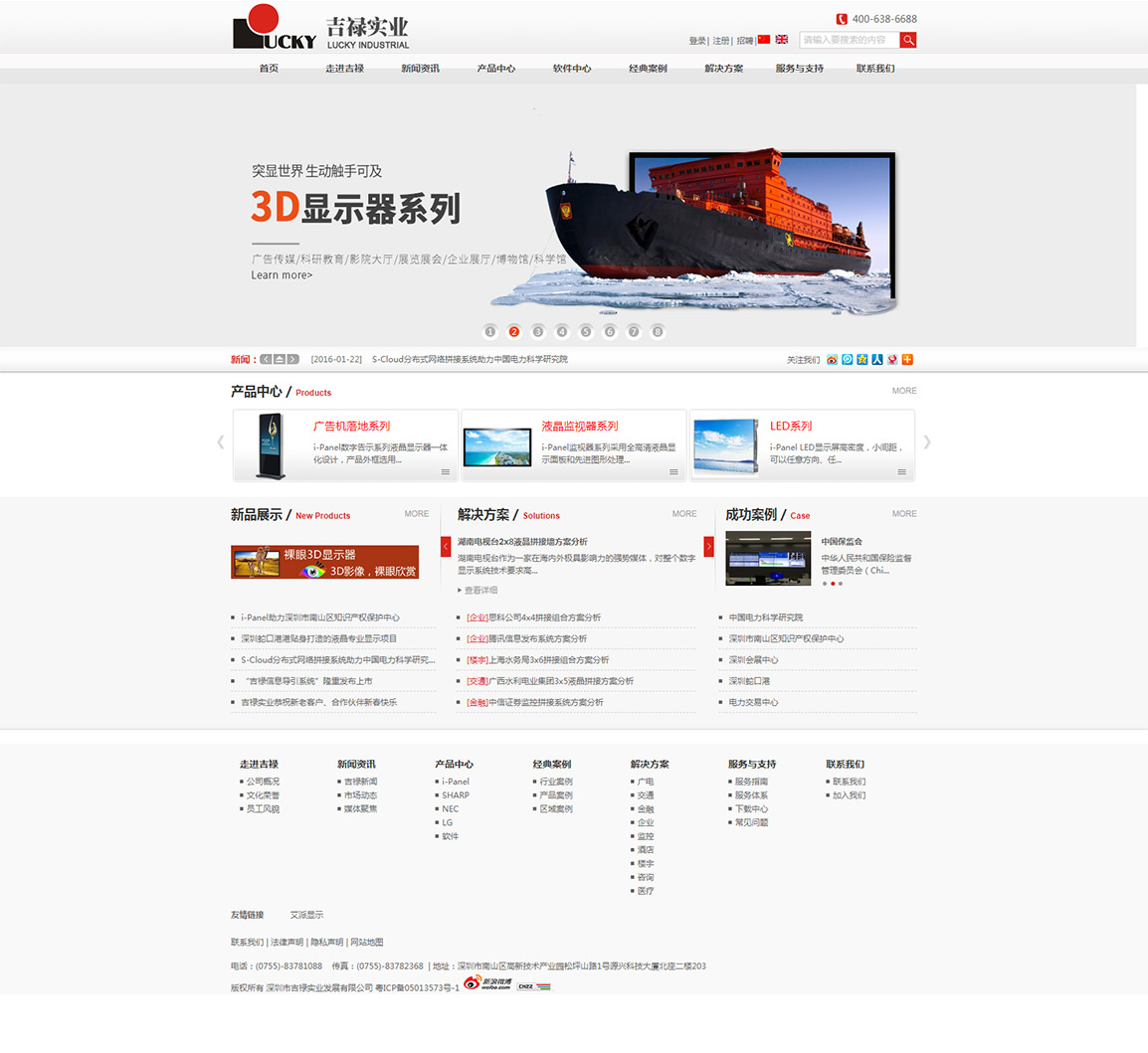 官網(wǎng)建設案例