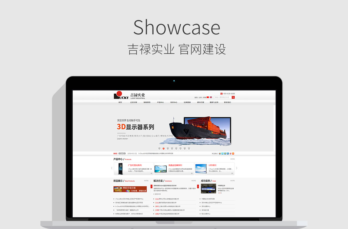 官網(wǎng)建設案例